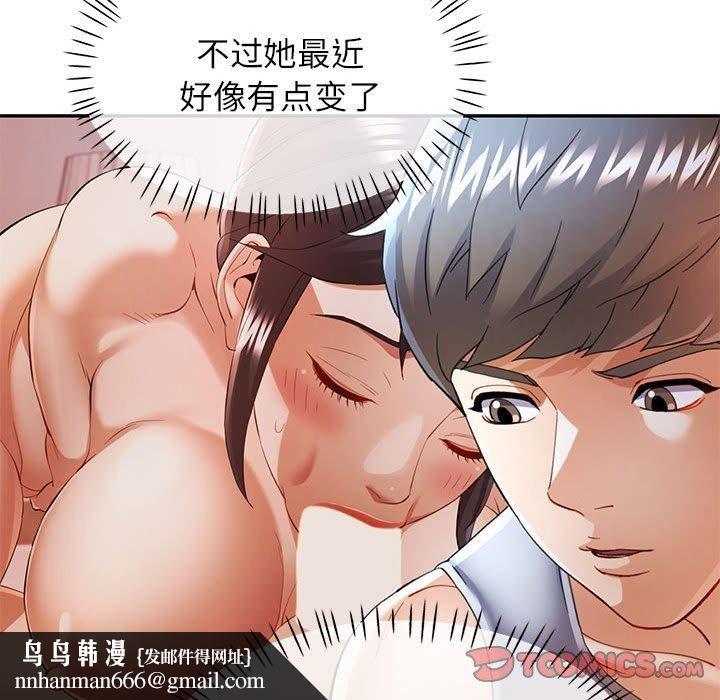 《可以爱你吗》漫画 第34話