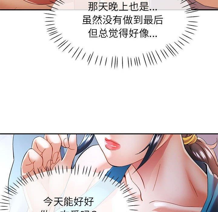 《可以爱你吗》漫画 第34話