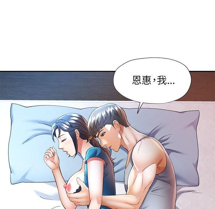 《可以爱你吗》漫画 第34話