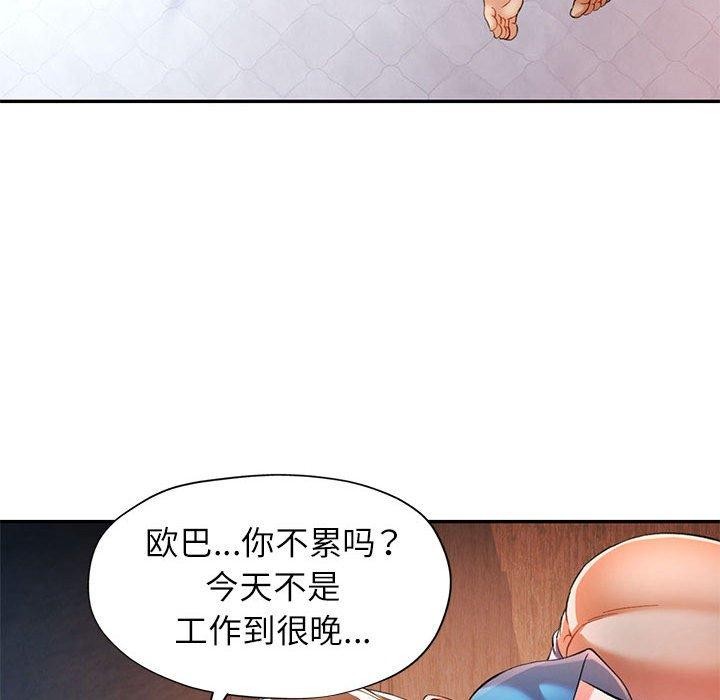 《可以爱你吗》漫画 第34話