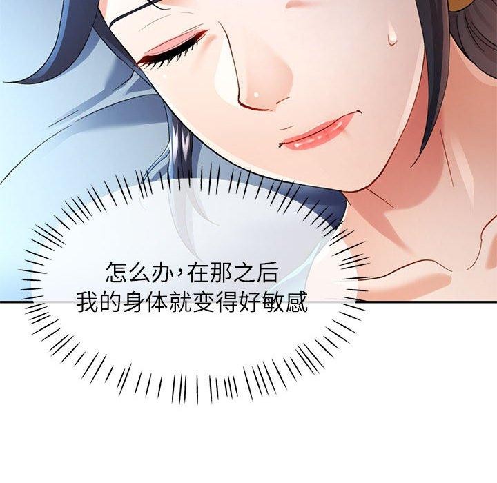 《可以爱你吗》漫画 第34話