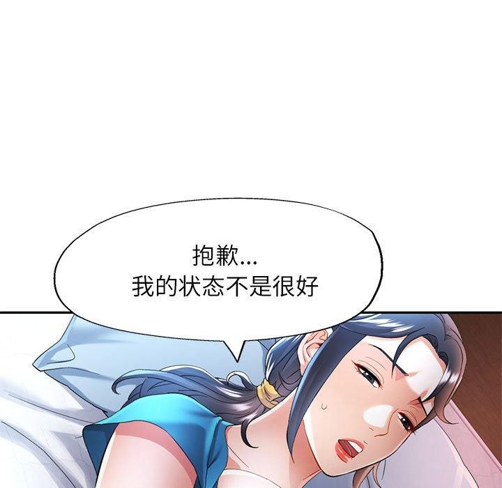 《可以爱你吗》漫画 第34話