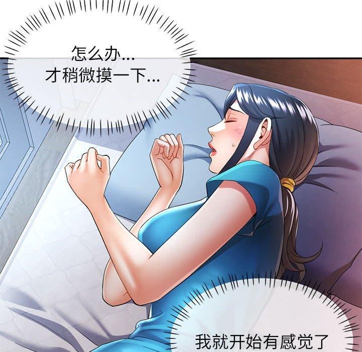 《可以爱你吗》漫画 第34話