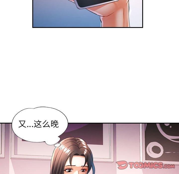 《可以爱你吗》漫画 第34話
