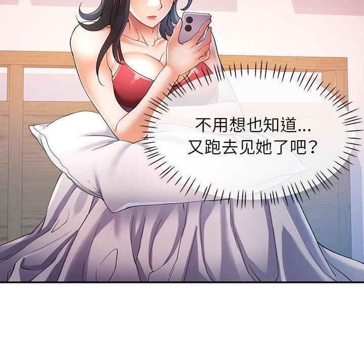 《可以爱你吗》漫画 第34話