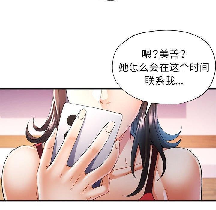 《可以爱你吗》漫画 第34話