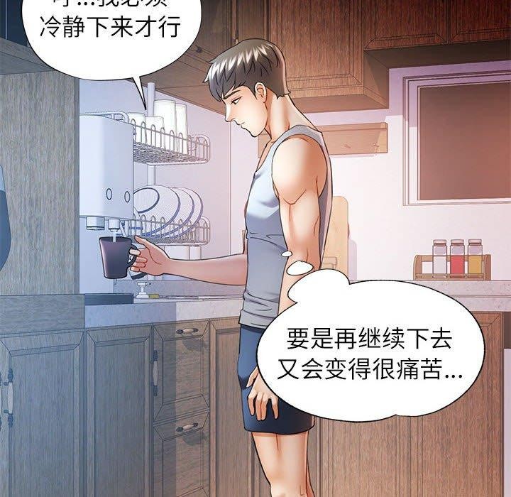 《可以爱你吗》漫画 第34話