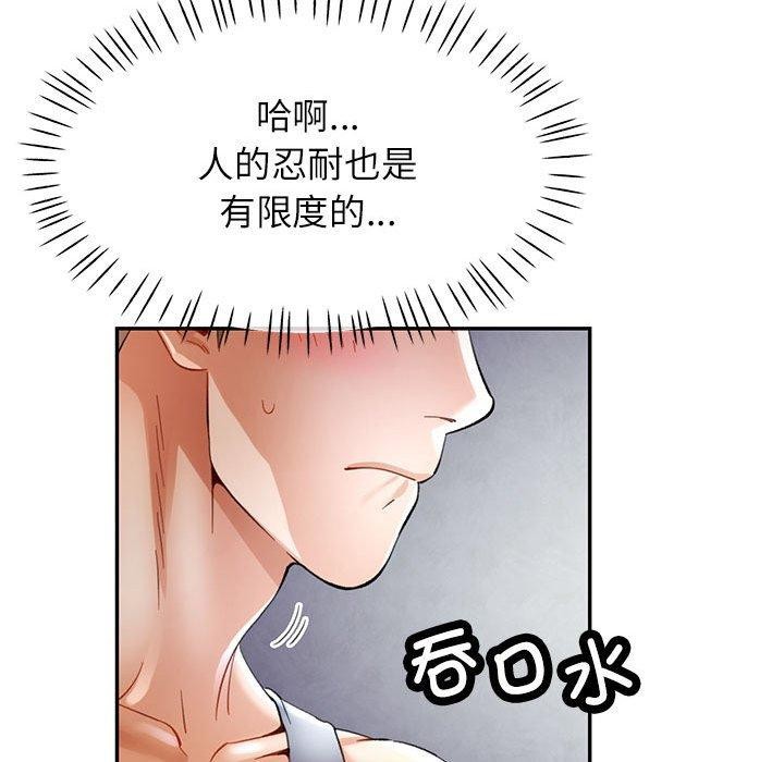 《可以爱你吗》漫画 第35話