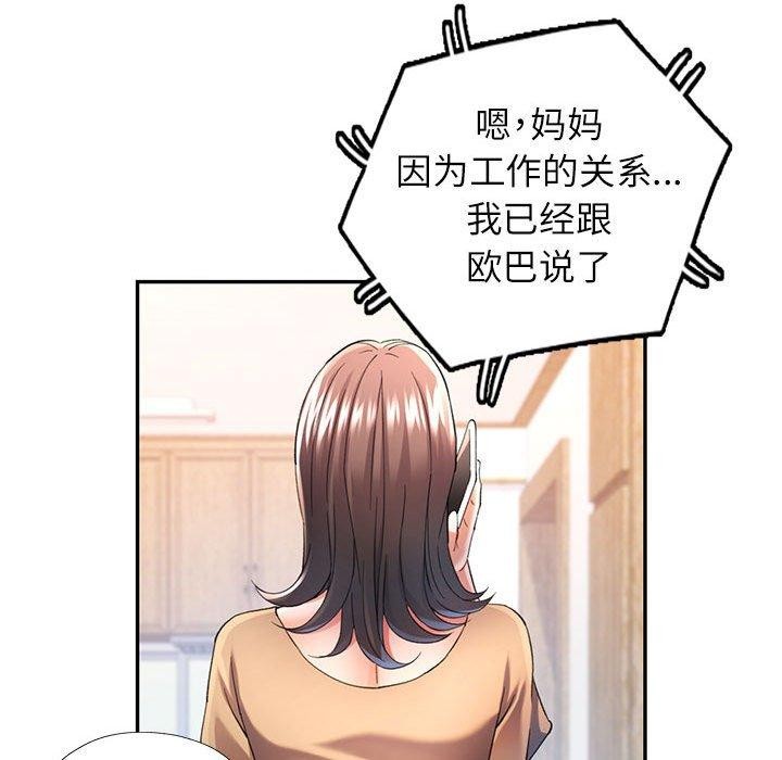 《可以爱你吗》漫画 第35話