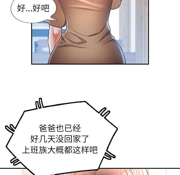 《可以爱你吗》漫画 第35話