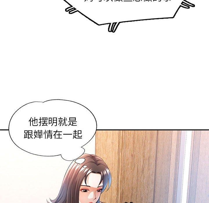 《可以爱你吗》漫画 第35話