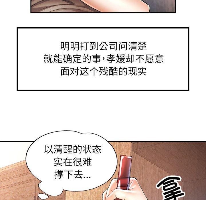 《可以爱你吗》漫画 第35話