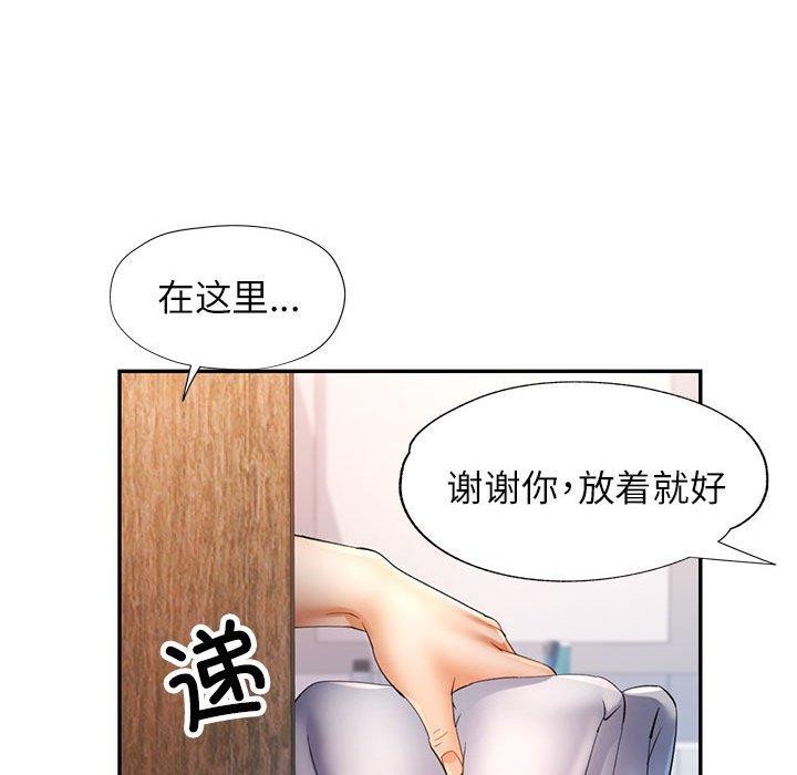 《可以爱你吗》漫画 第35話