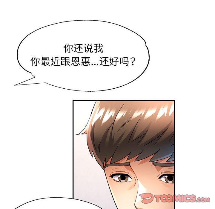 《可以爱你吗》漫画 第35話