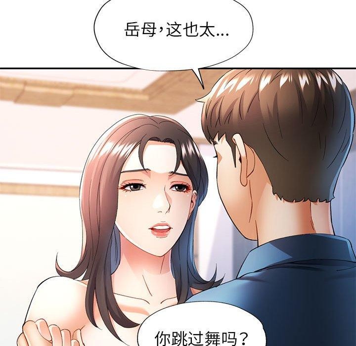 《可以爱你吗》漫画 第35話
