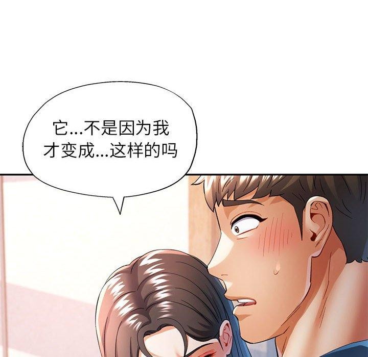 《可以爱你吗》漫画 第35話