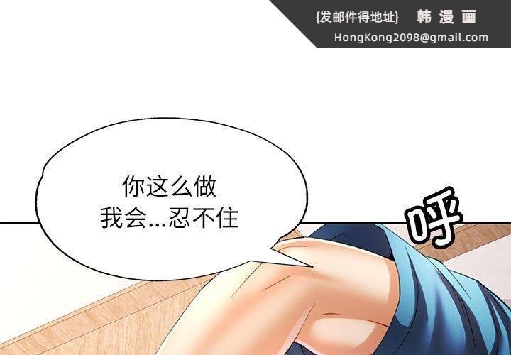 《可以爱你吗》漫画 第36話