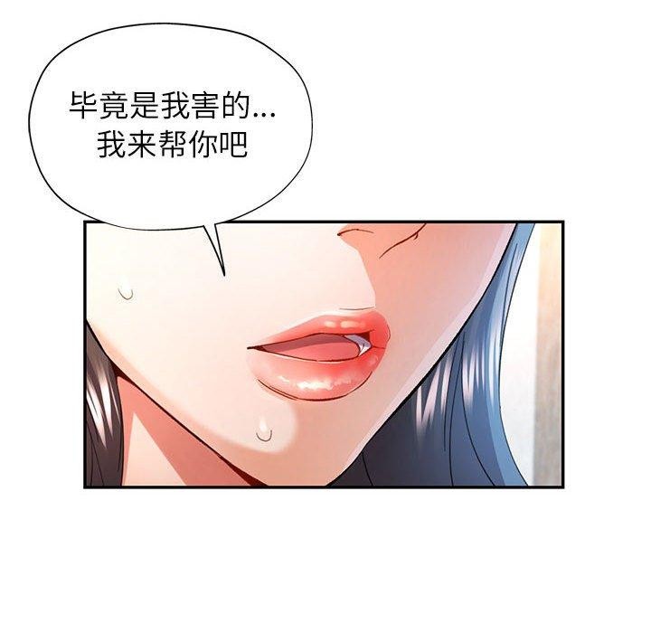 《可以爱你吗》漫画 第36話