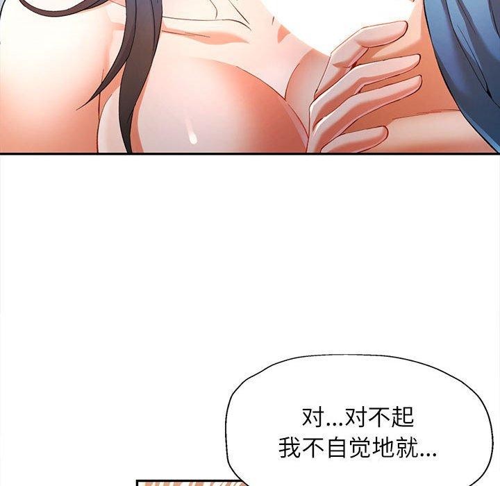 《可以爱你吗》漫画 第36話