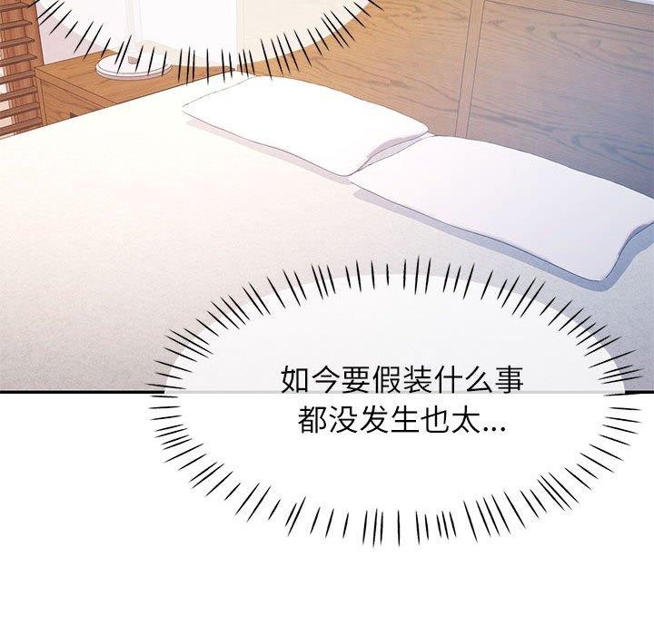 《可以爱你吗》漫画 第36話