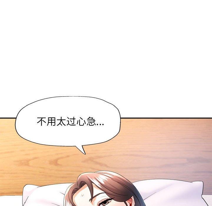《可以爱你吗》漫画 第36話