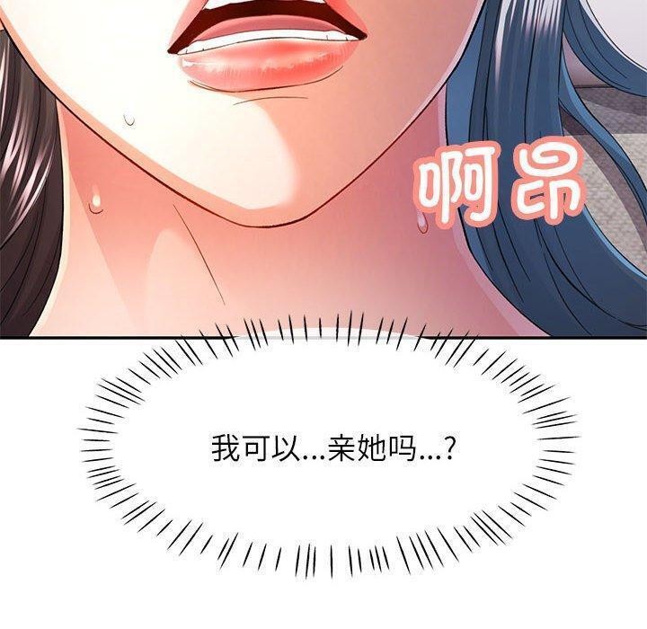 《可以爱你吗》漫画 第36話