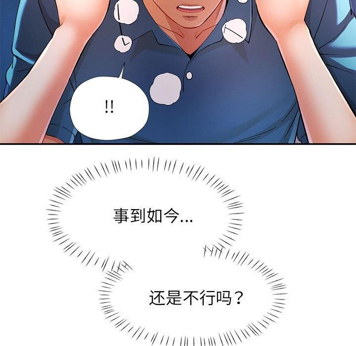 《可以爱你吗》漫画 第36話