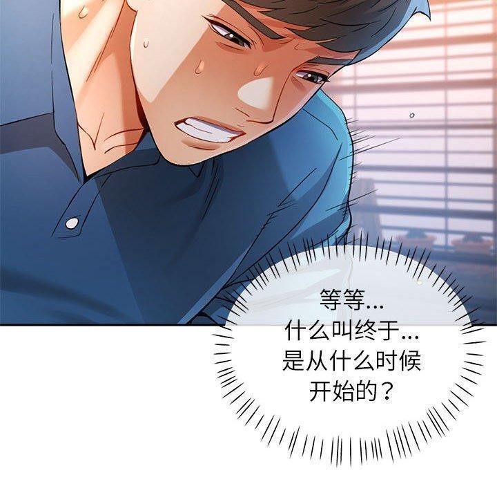 《可以爱你吗》漫画 第36話