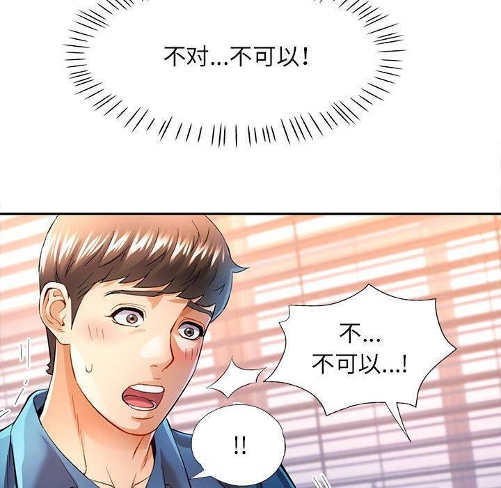 《可以爱你吗》漫画 第36話