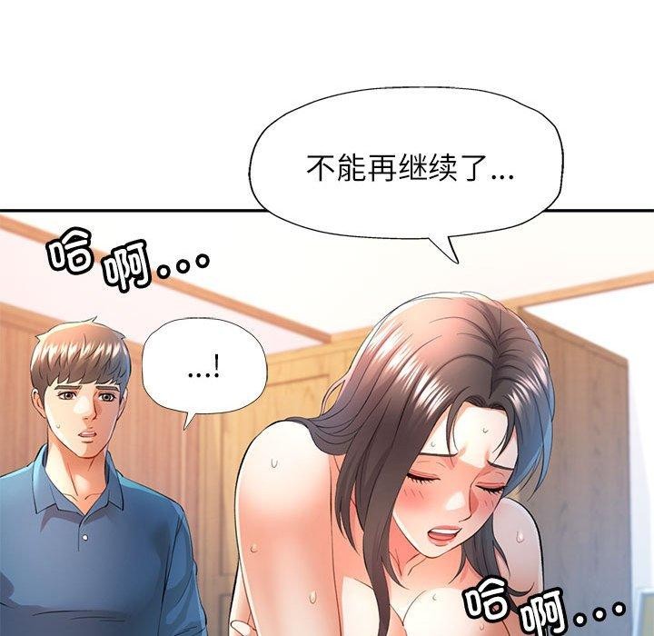 《可以爱你吗》漫画 第36話
