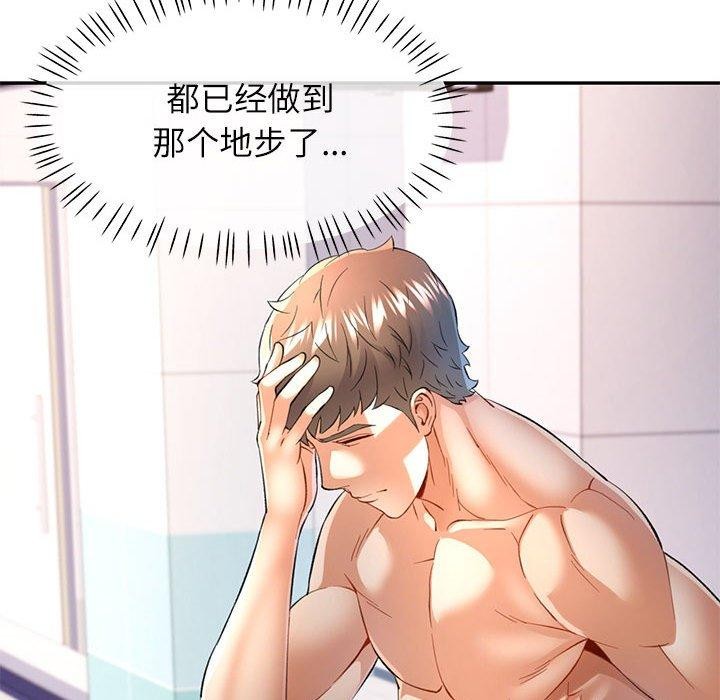 《可以爱你吗》漫画 第36話