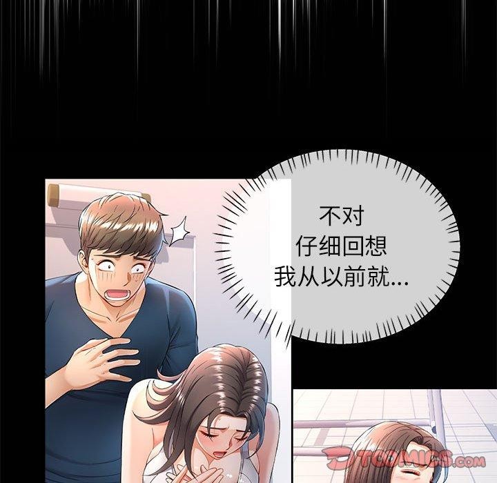 《可以爱你吗》漫画 第36話