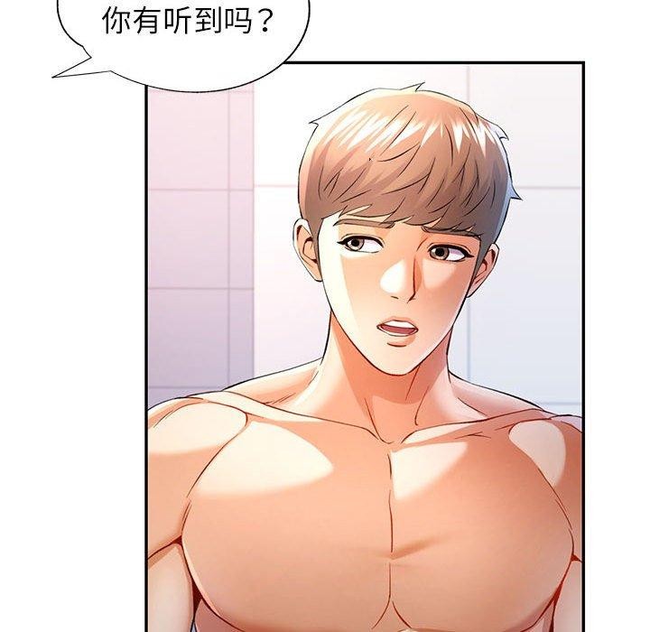 《可以爱你吗》漫画 第36話