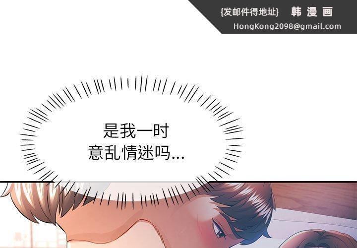 《可以爱你吗》漫画 第37話