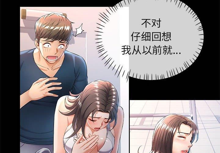 《可以爱你吗》漫画 第37話