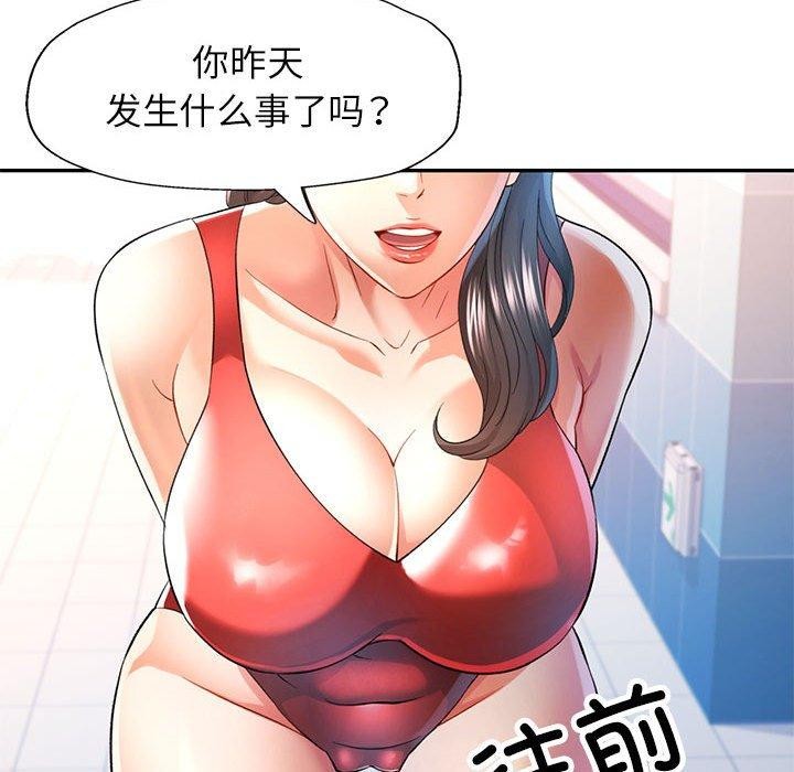 《可以爱你吗》漫画 第37話