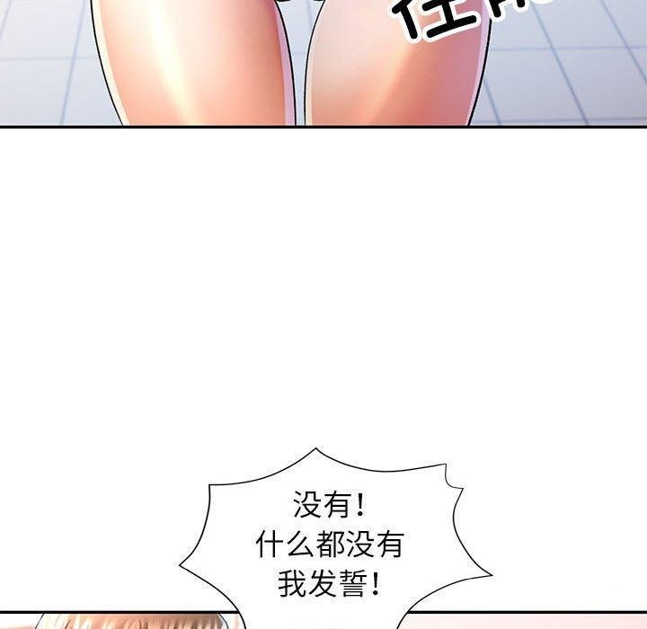 《可以爱你吗》漫画 第37話