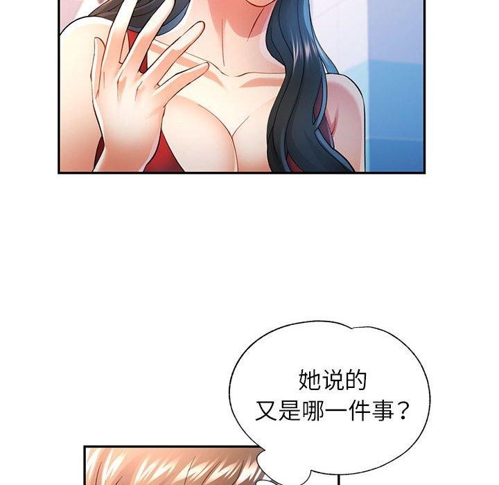 《可以爱你吗》漫画 第37話