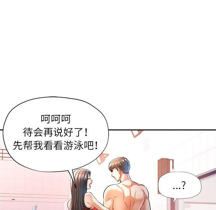 《可以爱你吗》漫画 第37話