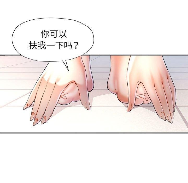 《可以爱你吗》漫画 第37話