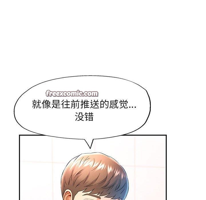《可以爱你吗》漫画 第37話