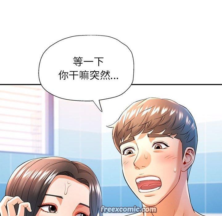 《可以爱你吗》漫画 第37話