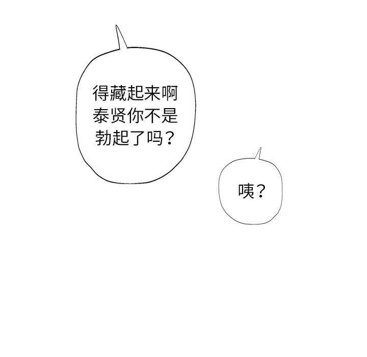 《可以爱你吗》漫画 第37話
