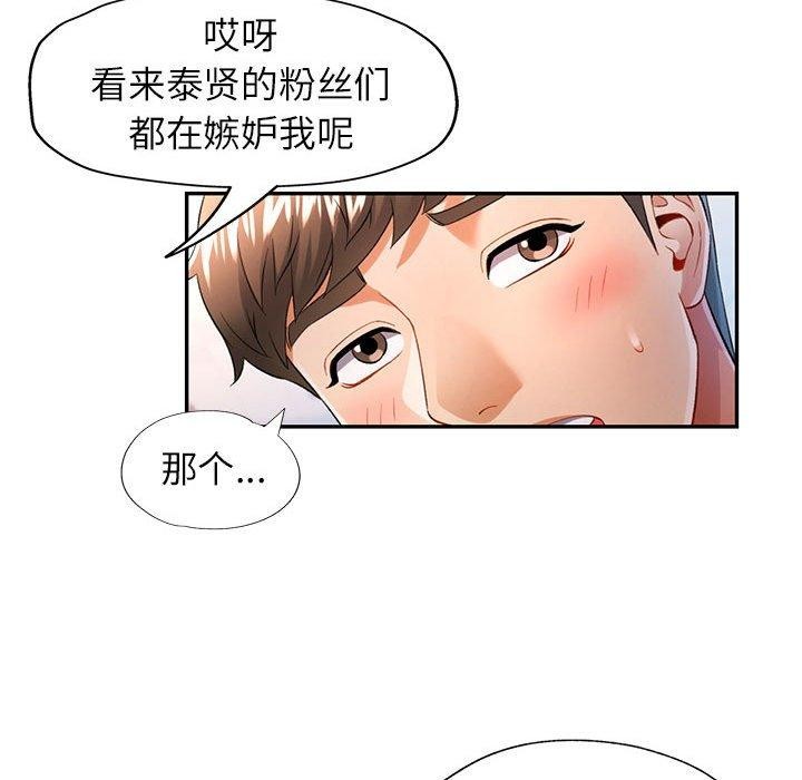《可以爱你吗》漫画 第37話