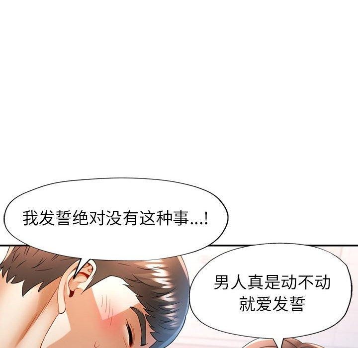 《可以爱你吗》漫画 第37話