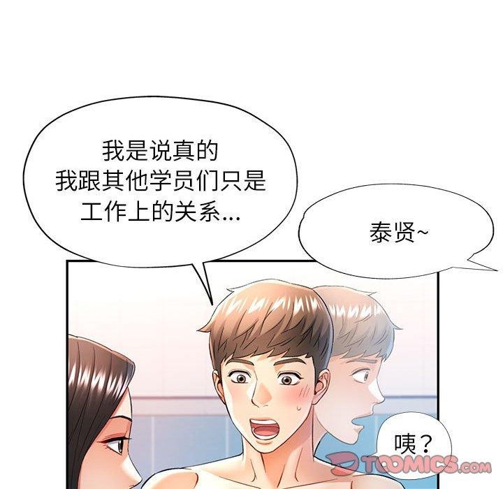 《可以爱你吗》漫画 第37話