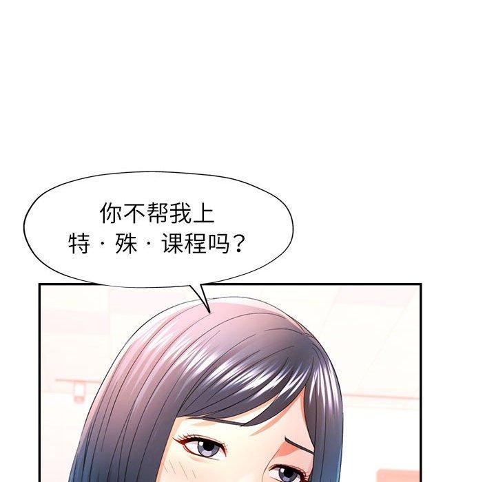《可以爱你吗》漫画 第37話