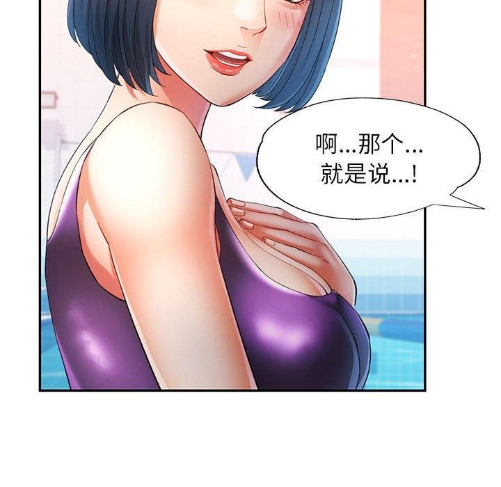 《可以爱你吗》漫画 第37話
