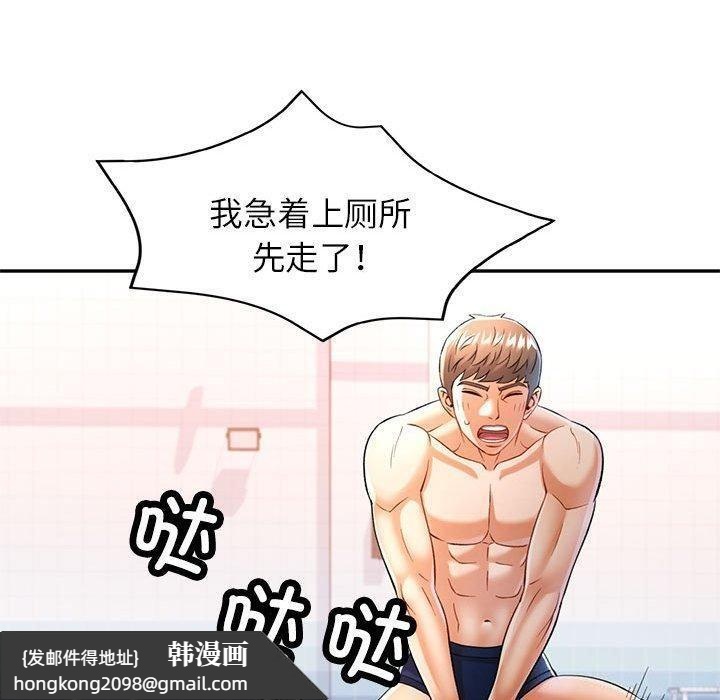 《可以爱你吗》漫画 第37話