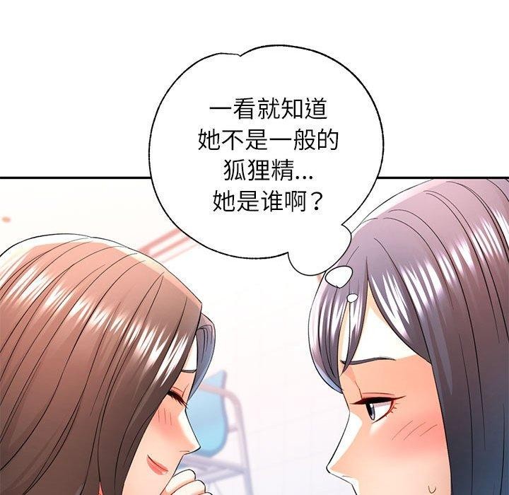 《可以爱你吗》漫画 第37話